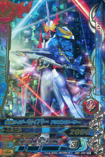 駿河屋 中古 Zb2 005 Sr 仮面ライダーセイバー ドラゴンアーサー ガンバライジング 駿河屋 中古 Zb2 005 Sr 仮面ライダーセイバー ドラゴンアーサー ガンバライジング
