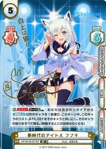 reバース 駆逐艦 白上フブキ sp psa10-
