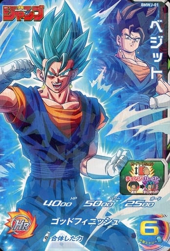 ドラゴンボールヒーローズ　ベジット