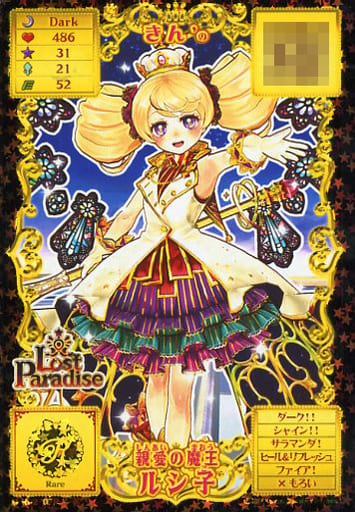 駿河屋 - 【買取】R02-07R[Rare]：魔王 ルシ子（アニメ・ゲーム）