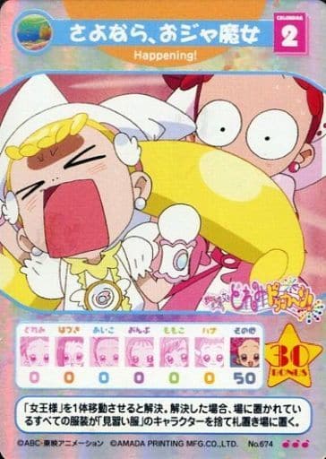 駿河屋 - 【買取】674[♪♪♪]：さよなら、おジャ魔女（アニメ・ゲーム）