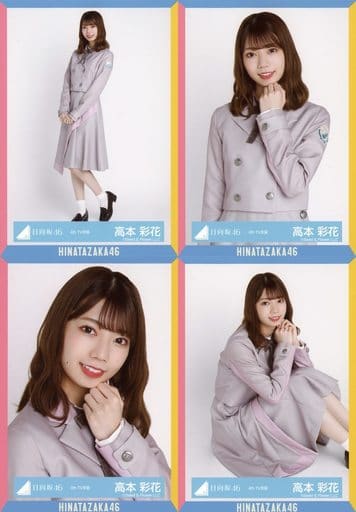 駿河屋 -<中古>◇高本彩花/日向坂46 ランダム生写真【4thTV衣装】 4種
