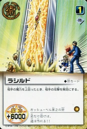 駿河屋 中古 S 317 ラシルド ガッシュベル 駿河屋 中古 S 317 ラシルド ガッシュベル