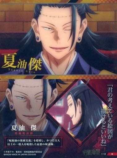 駿河屋 中古 1 13 N 夏油傑 アニメ ゲーム 駿河屋 中古 1 13 N 夏油傑 アニメ ゲーム