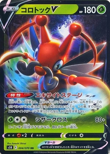 駿河屋 中古 004 070 Rr キラ コロトックv ポケモンカードゲーム