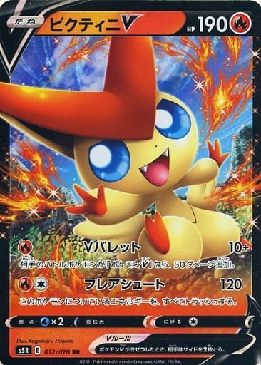 駿河屋 中古 012 070 Rr キラ ビクティニv ポケモンカードゲーム 駿河屋 中古 012 070 Rr キラ ビクティニv ポケモンカードゲーム