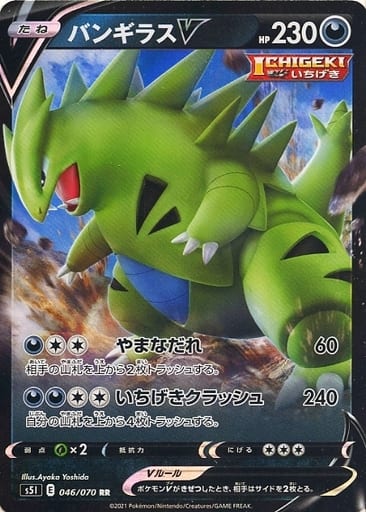 駿河屋 中古 046 070 Rr キラ バンギラスv ポケモンカードゲーム 駿河屋 中古 046 070 Rr キラ バンギラスv ポケモンカードゲーム