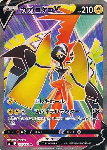 駿河屋 買取 072 070 Sr キラ カプ コケコv ポケモンカードゲーム