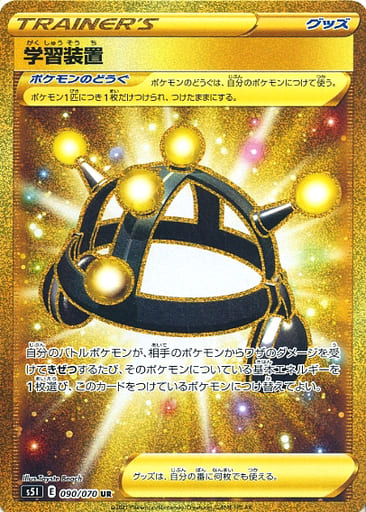 駿河屋 買取 090 070 Ur キラ 学習装置 ポケモンカードゲーム