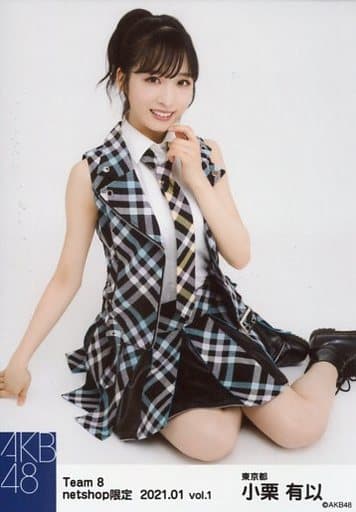 駿河屋 -<中古>小栗有以/全身・座り/AKB48 チーム8 2021年1月度 net