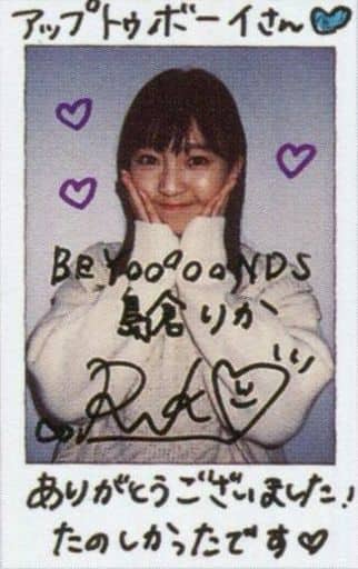 BEYOOOOONDS 島倉りか アップトゥボーイ 当選チェキ neuroid.uprrp.edu