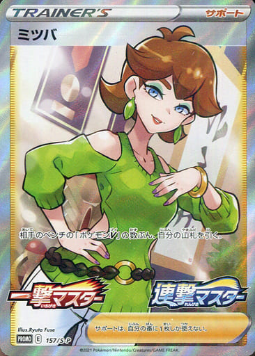 即日発送】 ミツバ SR プロモ ポケモンカードゲーム 一撃マスター 連撃