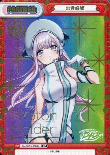 駿河屋 中古 Dj 001b P003 Bp 出雲咲姫 Reバース For You 駿河屋 中古 Dj 001b P003 Bp 出雲咲姫 Reバース For You