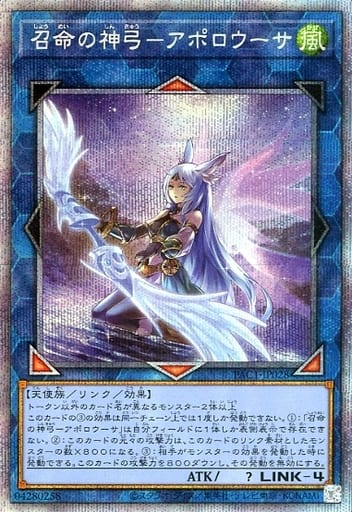 遊戯王 PSA10 召命の神弓 アポロウーサ プリシク プリズマ