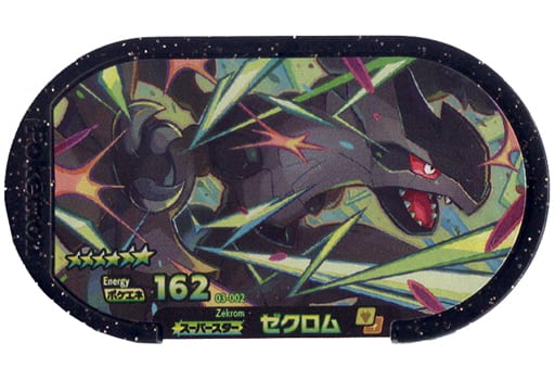 駿河屋 買取 03 002 グレード6 ゼクロム ポケモンメザスタ 駿河屋 買取 03 002 グレード6 ゼクロム ポケモンメザスタ