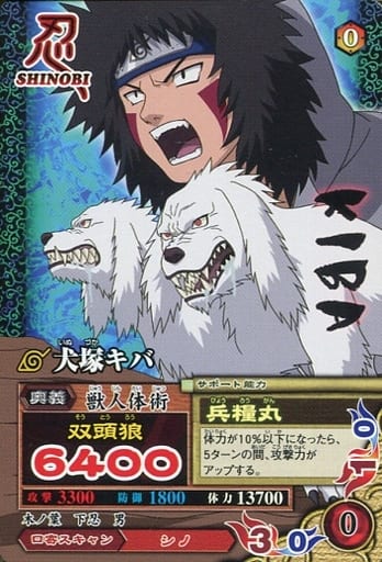 駿河屋 中古 Nm 8 N 犬塚キバ Narutoデータカードダス