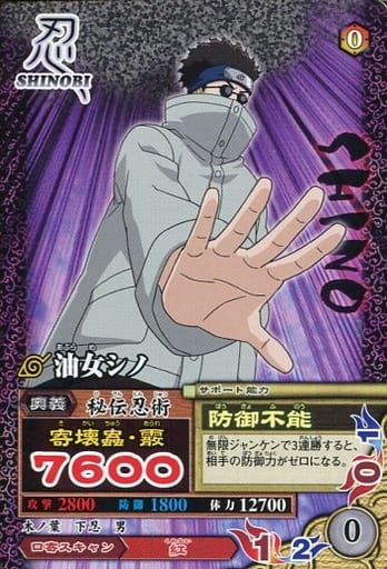 駿河屋 中古 Nm 9 N 油女シノ Narutoデータカードダス 駿河屋 中古 Nm 9 N 油女シノ Narutoデータカードダス