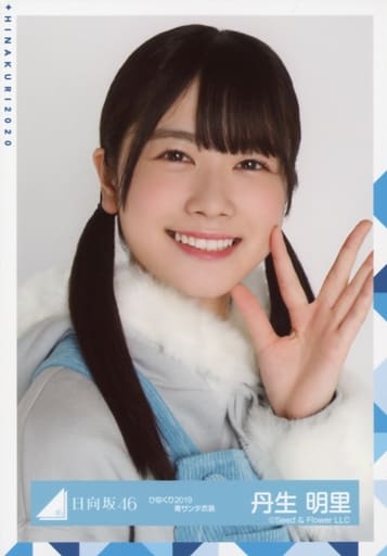 駿河屋 - 【買取】丹生明里/バストアップ/日向坂46 ランダム生写真