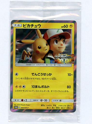 駿河屋 中古 369 Sm P P ピカチュウ パック未開封 ポケモンカードゲーム