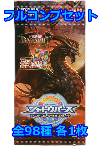 駿河屋 中古 シャドウバースアニメコレクションカード Rise Of Bahamut バハムート降臨 フルコンプリートセット アニメ ゲーム