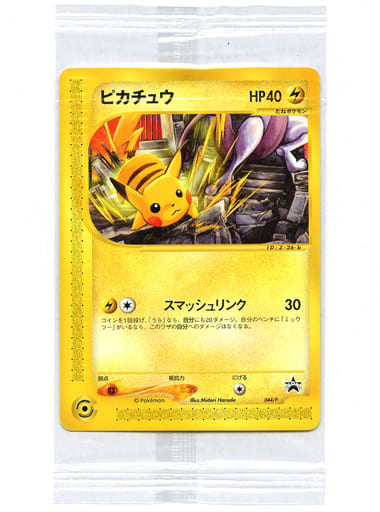 駿河屋 中古 044 P P ピカチュウ パック未開封 ポケモンカードゲーム