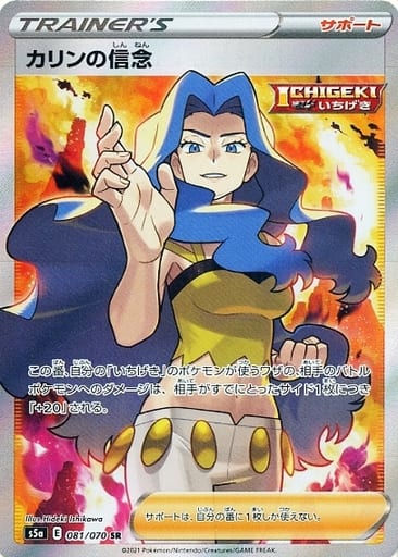 最高評価・PSA10】カリンの信念 SR【ポケカ】-