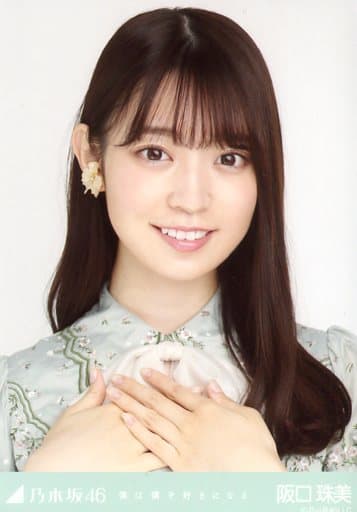 独創的 阪口珠美 乃木坂 乃木坂46 僕は僕を好きになる 僕は僕を好きに
