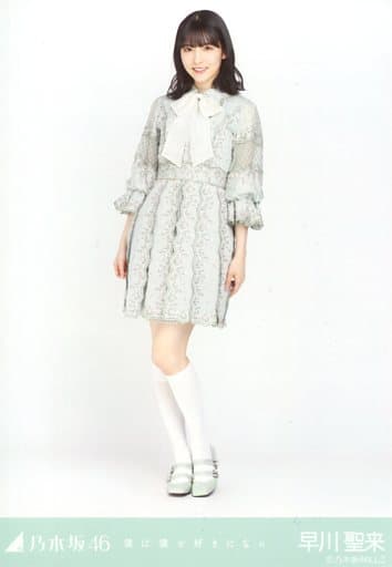 駿河屋 -<中古>早川聖来/全身/「乃木坂46 僕は僕を好きになる」WebShop