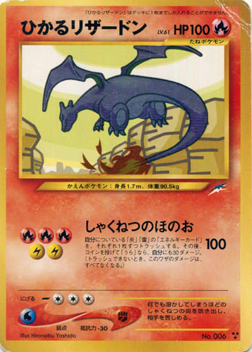 新作日本製 ポケモン ひかるリザードン PSA8 闇、そして光へ…の通販 by
