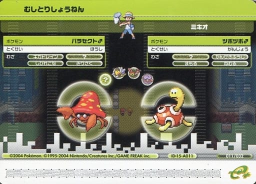 駿河屋 中古 15 A011 むしとりしょうねん ミキオ アニメ ゲーム 駿河屋 中古 15 A011 むしとりしょうねん ミキオ アニメ ゲーム