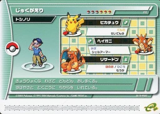 ポケモンバトルカードe+ エメラルド　ポケモンレンジャー　イサヨ