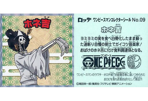 駿河屋 中古 No 09 ホネ吉 アニメ ゲーム 駿河屋 中古 No 09 ホネ吉 アニメ ゲーム