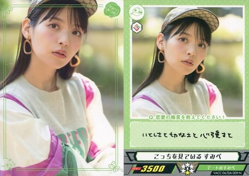 駿河屋 中古 Vacc 06 Da 009 N 上坂すみれ ノーマル Voice Actor Card Collection Vol 06 上坂すみれ すみぺあつめ 女性コレクションカード