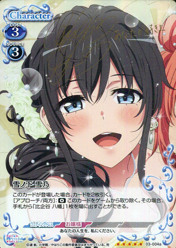 プレシャスメモリーズ 雪ノ下雪乃 SP-