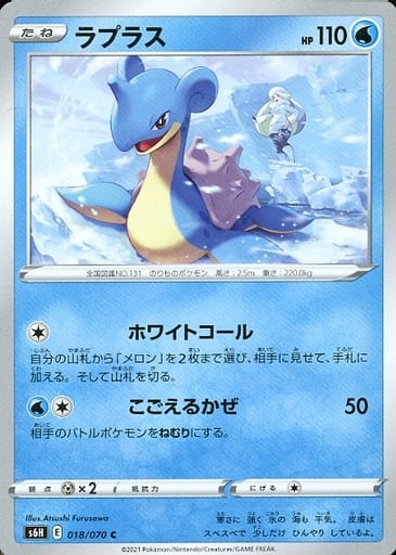 駿河屋 中古 018 070 C ラプラス ポケモンカードゲーム