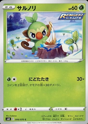 駿河屋 中古 006 070 C サルノリ ポケモンカードゲーム