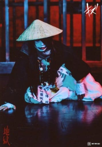 駿河屋 -<中古>キズ/来夢/CD「地獄」自主盤倶楽部2タイプ同時購入特典
