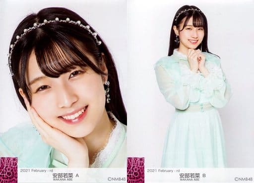上品なスタイル 安部若菜 生写真 2種コンプリート 2021 February 上品なスタイル 安部若菜 生写真 2種コンプリート 2021 February