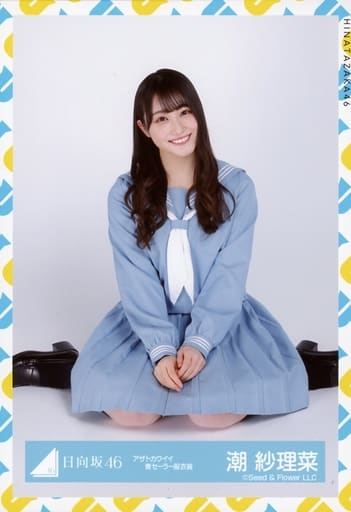 駿河屋 -<中古>潮紗理菜/座り/日向坂46 ランダム生写真【アザト 駿河屋 -<中古>潮紗理菜/座り/日向坂46 ランダム生写真【アザト