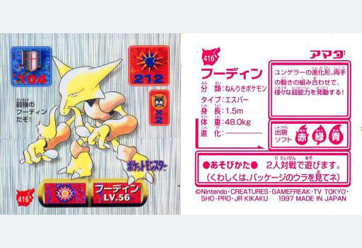 駿河屋 中古 416 プラチナ フーディン Lv 56 アニメ ゲーム 駿河屋 中古 416 プラチナ フーディン Lv 56 アニメ ゲーム
