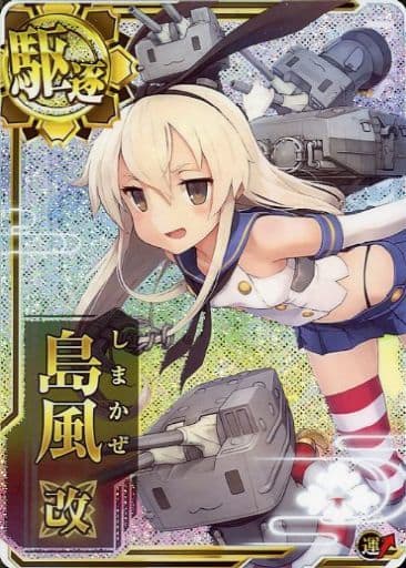 島風改(オリジナルイラスト)(ホロ)(運↑) 島風改(オリジナルイラスト)(ホロ)(運↑)