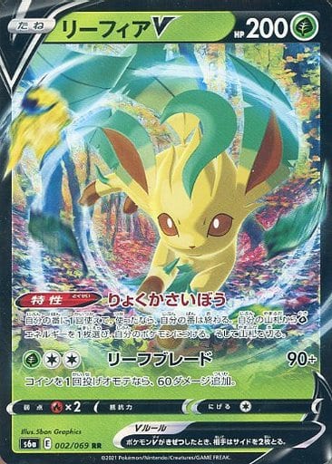 駿河屋 中古 002 069 Rr リーフィアv ポケモンカードゲーム