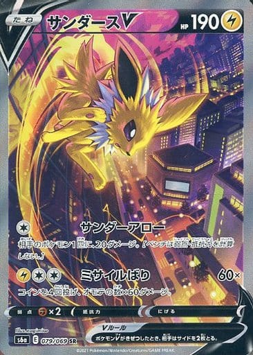 セール2023】 ポケモンカード サンダースV SA Yjsyx-m95588063607 kpa ...