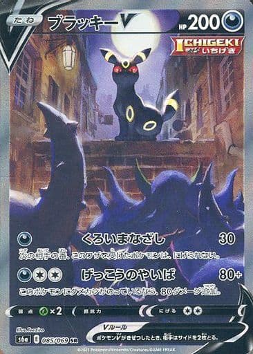 駿河屋 -<中古>085/069[SR]：(キラ)ブラッキーV（ポケモンカードゲーム）