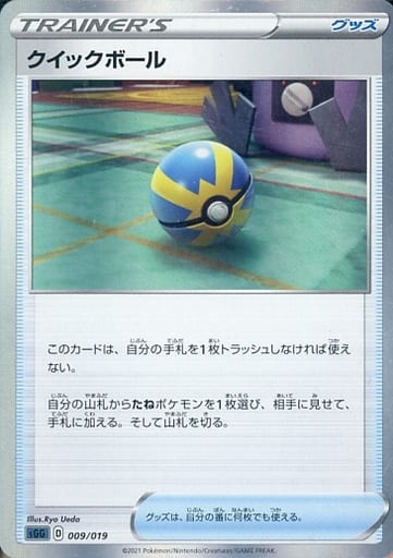 駿河屋 中古 009 019 クイックボール ポケモンカードゲーム