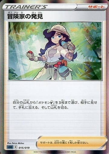 駿河屋 中古 015 019 冒険家の発見 ポケモンカードゲーム