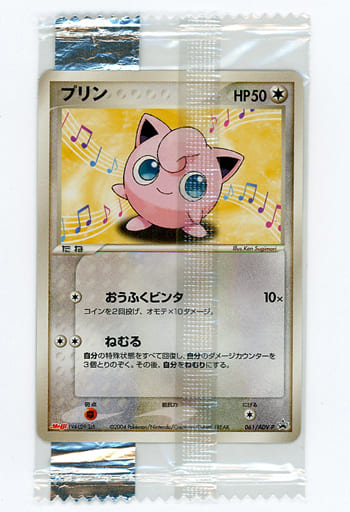 駿河屋 中古 061 Adv P P プリン パック未開封 ポケモンカードゲーム