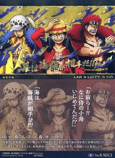 駿河屋 中古 No 9 Sec1 S ロー ルフィ キッド アニメ ゲーム 駿河屋 中古 No 9 Sec1 S ロー ルフィ キッド アニメ ゲーム