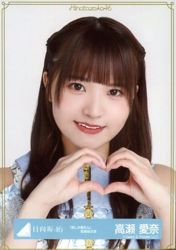 駿河屋 -<中古>高瀬愛奈/バストアップ/日向坂46 ランダム生写真【「君 駿河屋 -<中古>高瀬愛奈/バストアップ/日向坂46 ランダム生写真【「君