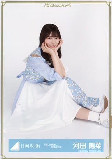 駿河屋 - 【買取】河田陽菜/座り/日向坂46 ランダム生写真【「君しか勝